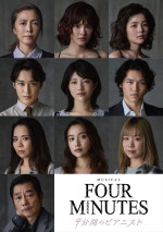 ミュージカル『FOUR MINUTES ‐4分間のピアニスト‐』キャスト陣