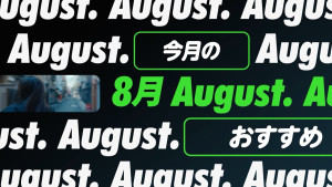 「Hulu」2026年8月ラインナップ