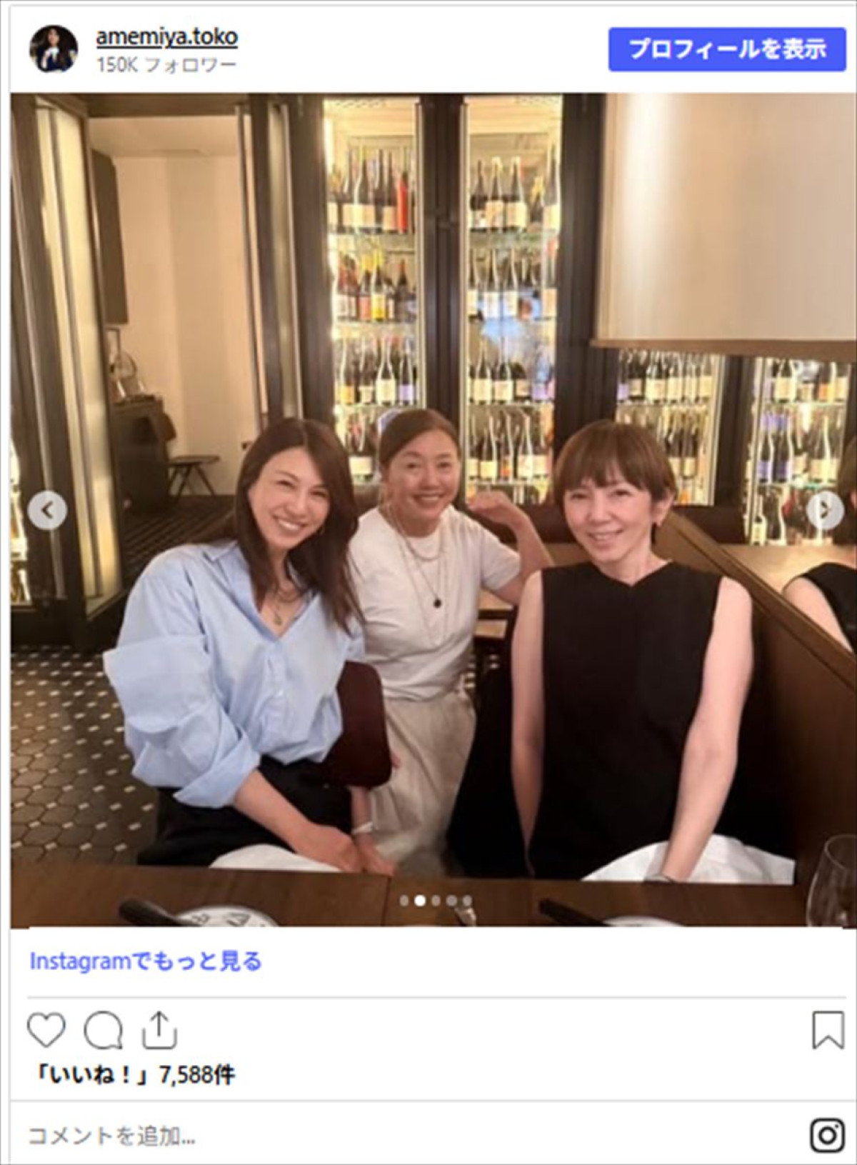渡辺満里奈、『どうぶつ奇想天外！』共演者とパリで再会　ファン懐かしむ「憧れの女性二人がまさかの共演」