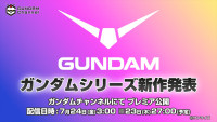 ガンダムチャンネルにて新作アニメーション情報を発表