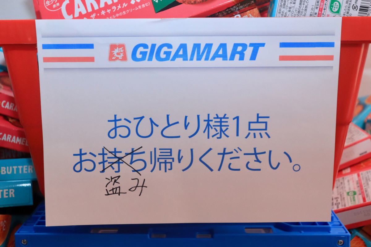 20270717_「ギガマート展」