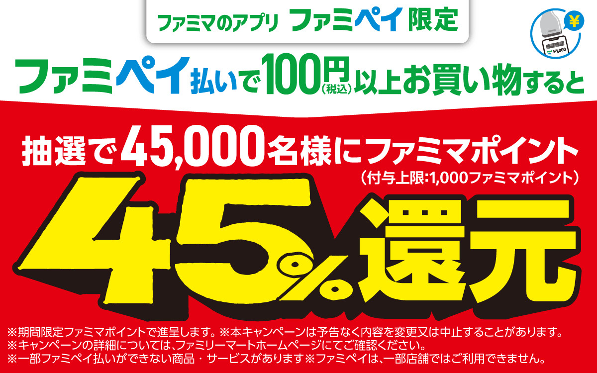 20260731 お値段そのまま おかわり45％増量作戦