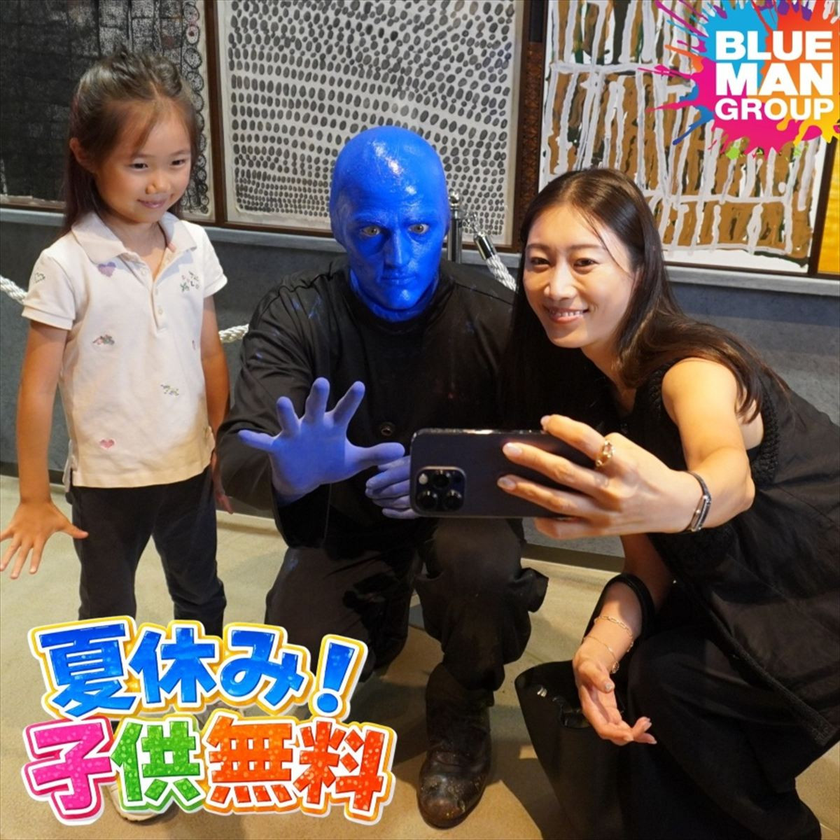 近藤真彦ら、鈴木愛理×ブルーマンのパフォーマンスに驚き！　プレスショー開催