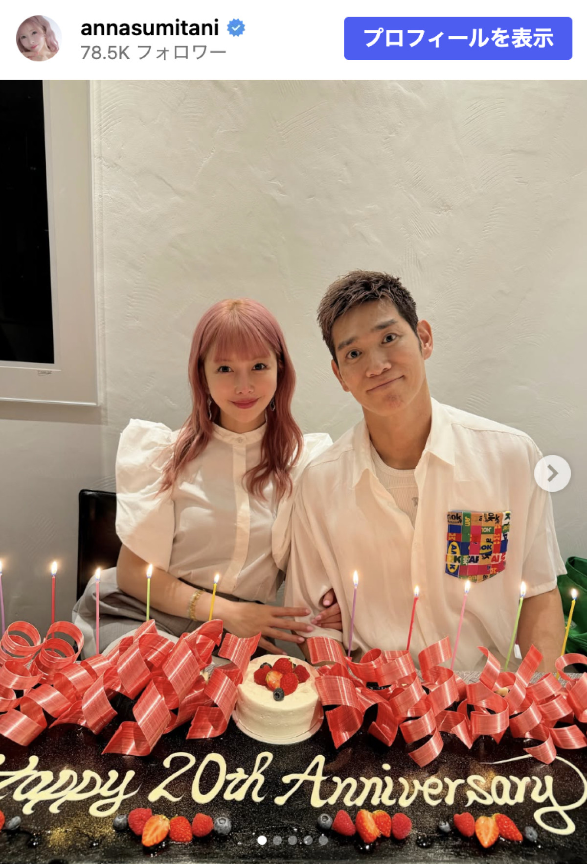 住谷杏奈、夫や子どもたちと結婚記念日を祝福　※「住谷杏奈」instagram