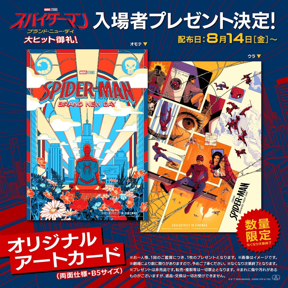 『スパイダーマン：BND』全米公開10日間で歴代No.1！　日本でも洋画実写最速で興収30億円突破