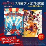 映画『スパイダーマン：ブランド・ニュー・デイ』「大ヒット御礼！入場者プレゼント」
