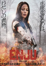 映画『ENJU エンジュ』ティザービジュアル