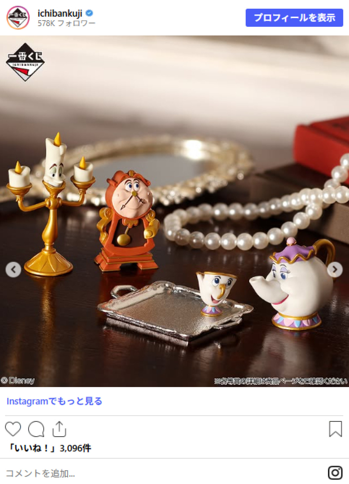 20260818 一番くじ 〈ディズニープリンセス〉Enchanted Glow