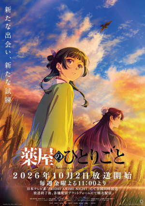 薬屋のひとりごと（第3期）
