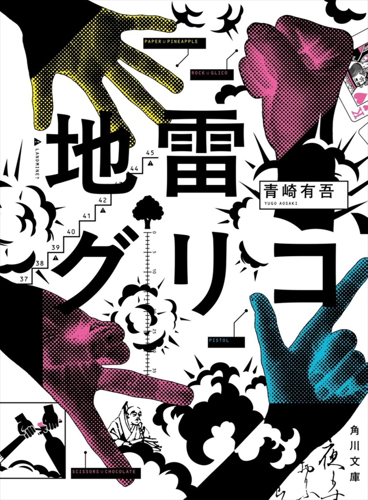 『地雷グリコ』森七菜＆蒔田彩珠W主演で実写ドラマ化！　Prime Videoで11.13配信決定