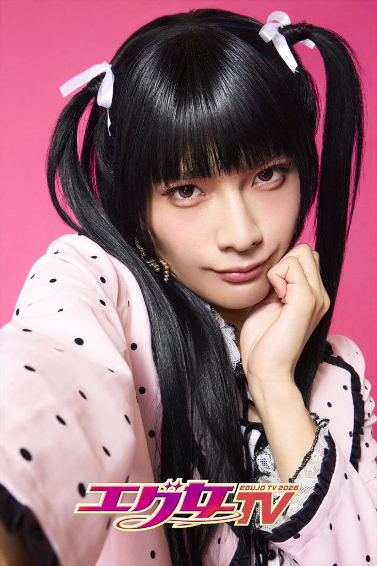 『エグ女TV2026』公開収録型ライブイベント出演者解禁！　OWV浦野秀太、お見送り芸人しんいちら新加入