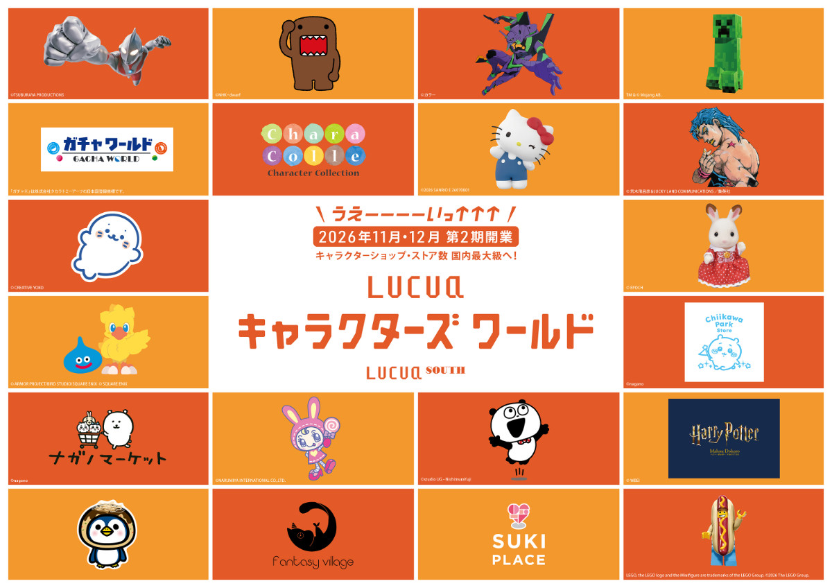 20260805_「LUCUA SOUTH」第2期