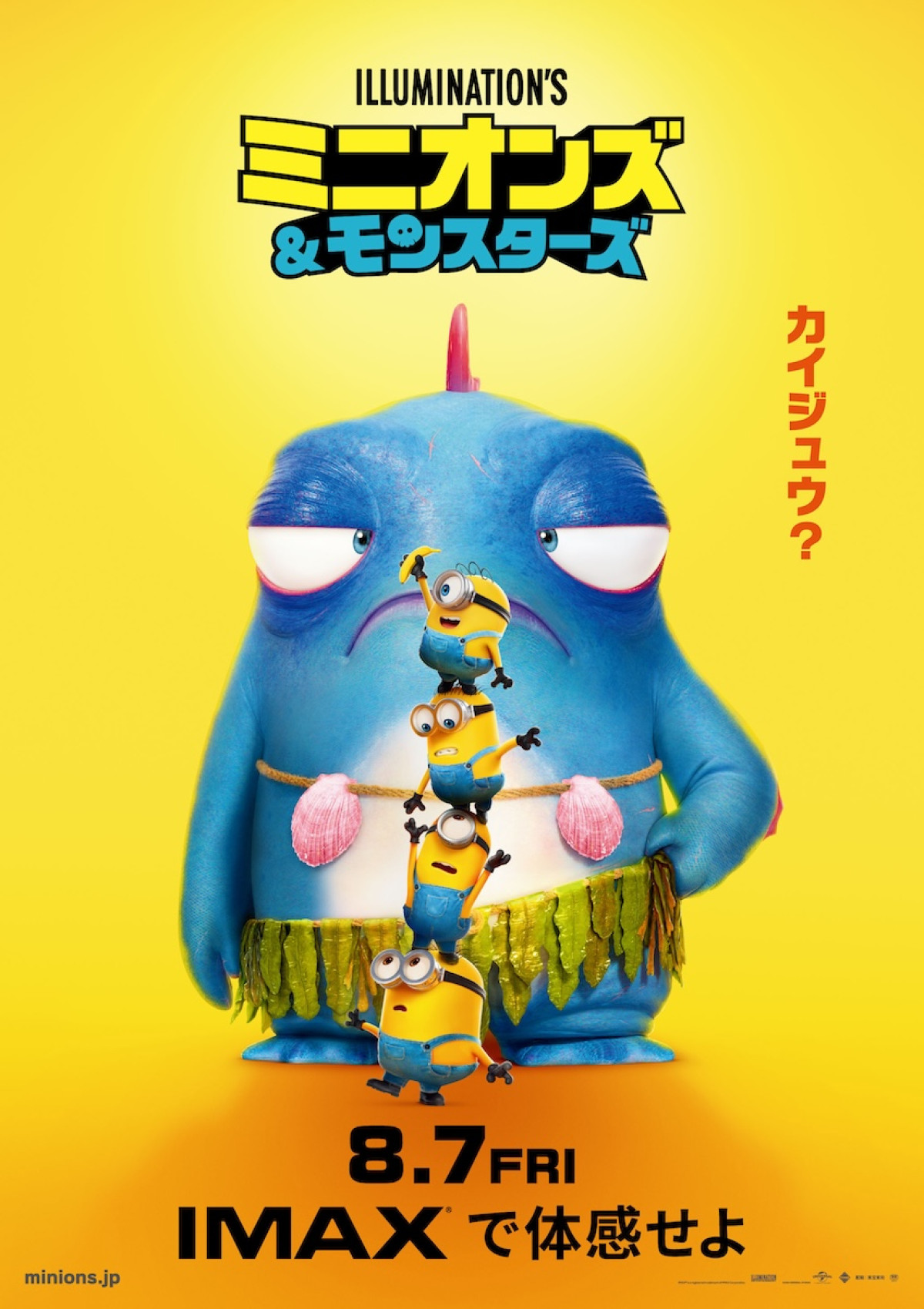 【映画ランキング】『映画ちいかわ 人魚の島のひみつ』首位返り咲き！　『ミニオンズ』は3位発進