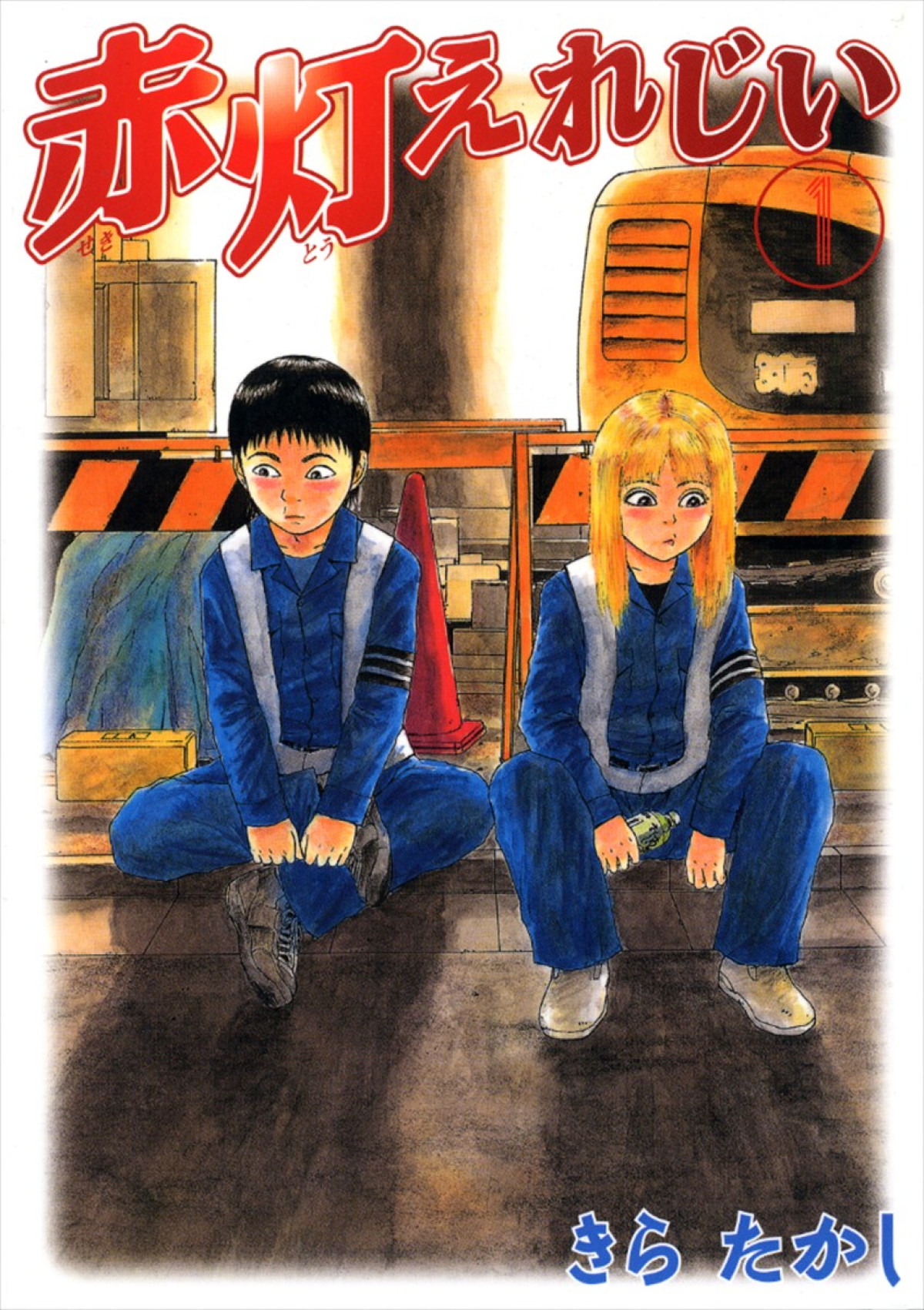 “大阪”青春純情ラブコメ『赤灯えれじい』が黒崎煌代×鳴海唯W主演で実写ドラマ化