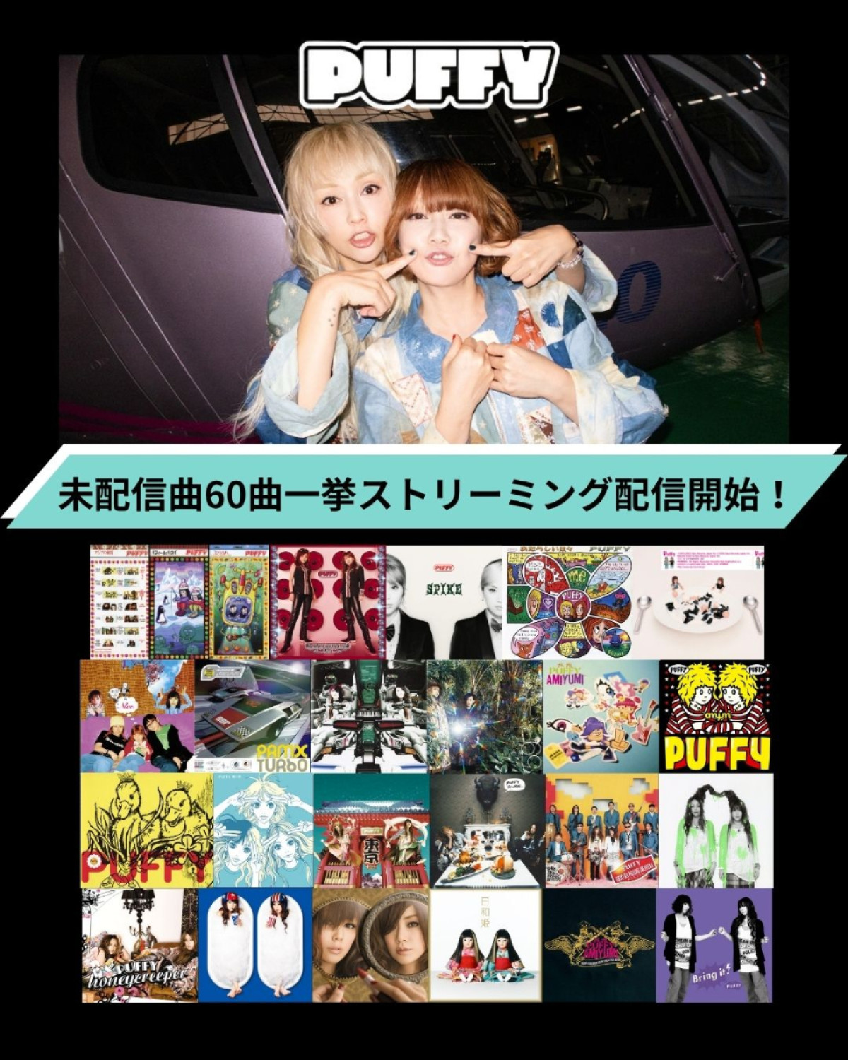 PUFFYデビュー30周年　ストリーミング未配信60曲を一挙サブスク解禁 「たららん」「SUNRISE」など