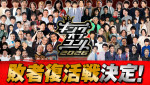 『キングオブコント2026』敗者復活戦開催決定