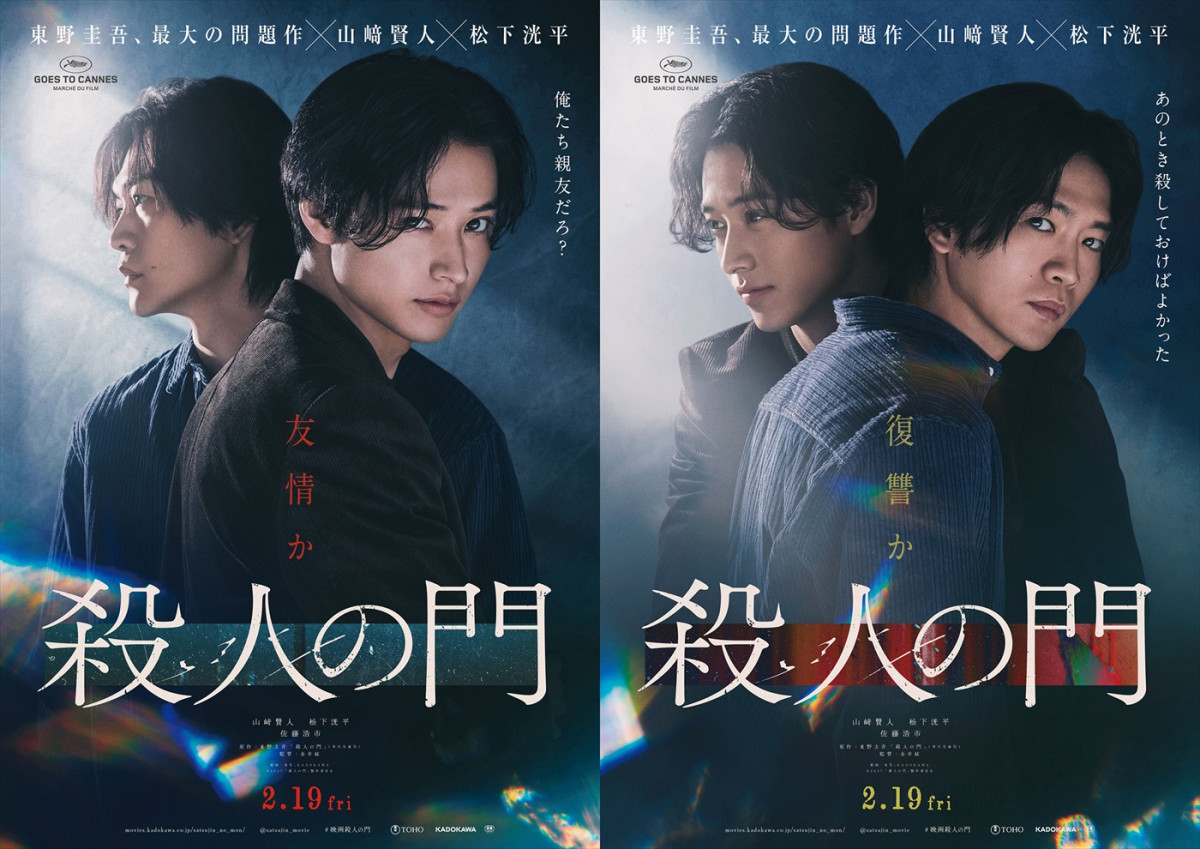 山崎賢人×松下洸平W主演、東野圭吾原作『殺人の門』釜山国際映画祭に正式出品＆ワールドプレミア上映へ