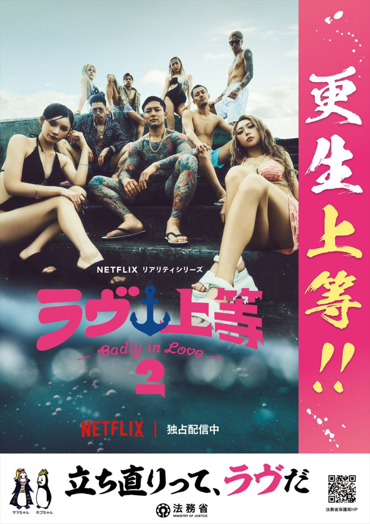 波乱の『ラヴ上等』シーズン2、女VS男の対立ぼっ発に“校則違反”疑惑も　第5～7話注目シーン！