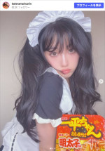 小寺真理、「新喜劇座員総選挙」で“最後の呼びかけ”　メイド服姿でアピール　※「小寺真理」Instagram