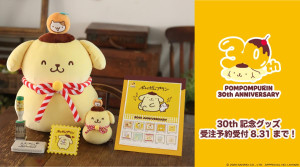 郵便局に“ポムポムプリン30周年記念”グッズ登場！　歴代アートを使用した「フレーム切手」など展開