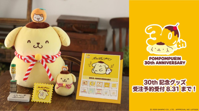 郵便局に“ポムポムプリン30周年記念”グッズ登場！　歴代アートを使用した「フレーム切手」など展開