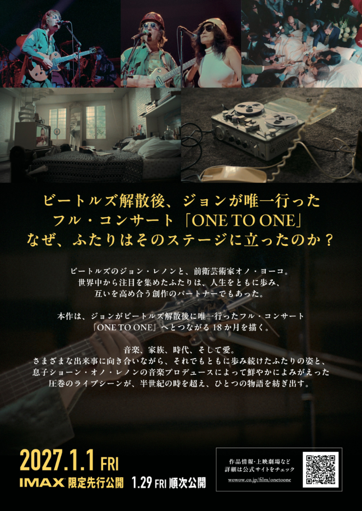 『ジョン・レノン＆オノ・ヨーコ：One to One』来年1.1IMAX先行上映決定　音楽史上最も注目されたふたりの濃密な18ヵ月