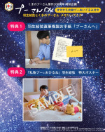 『プーさんへ 羽生結弦とくまのプーさん メモリーブック きせかえ衣装プーぬいぐるみ付き』2大特典告知ビジュアル