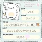 映画『ないものねだりの君に光の花束を』キャラクタープロフィール：マロ