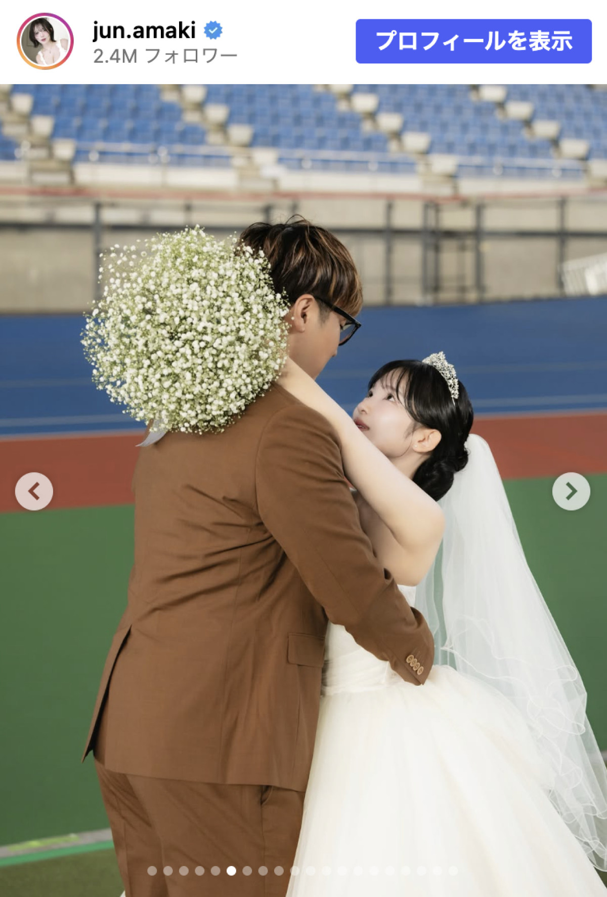 グラビア引退の天木じゅんが結婚　お相手は競輪選手「これからもずっと一緒にいたいと思いました」