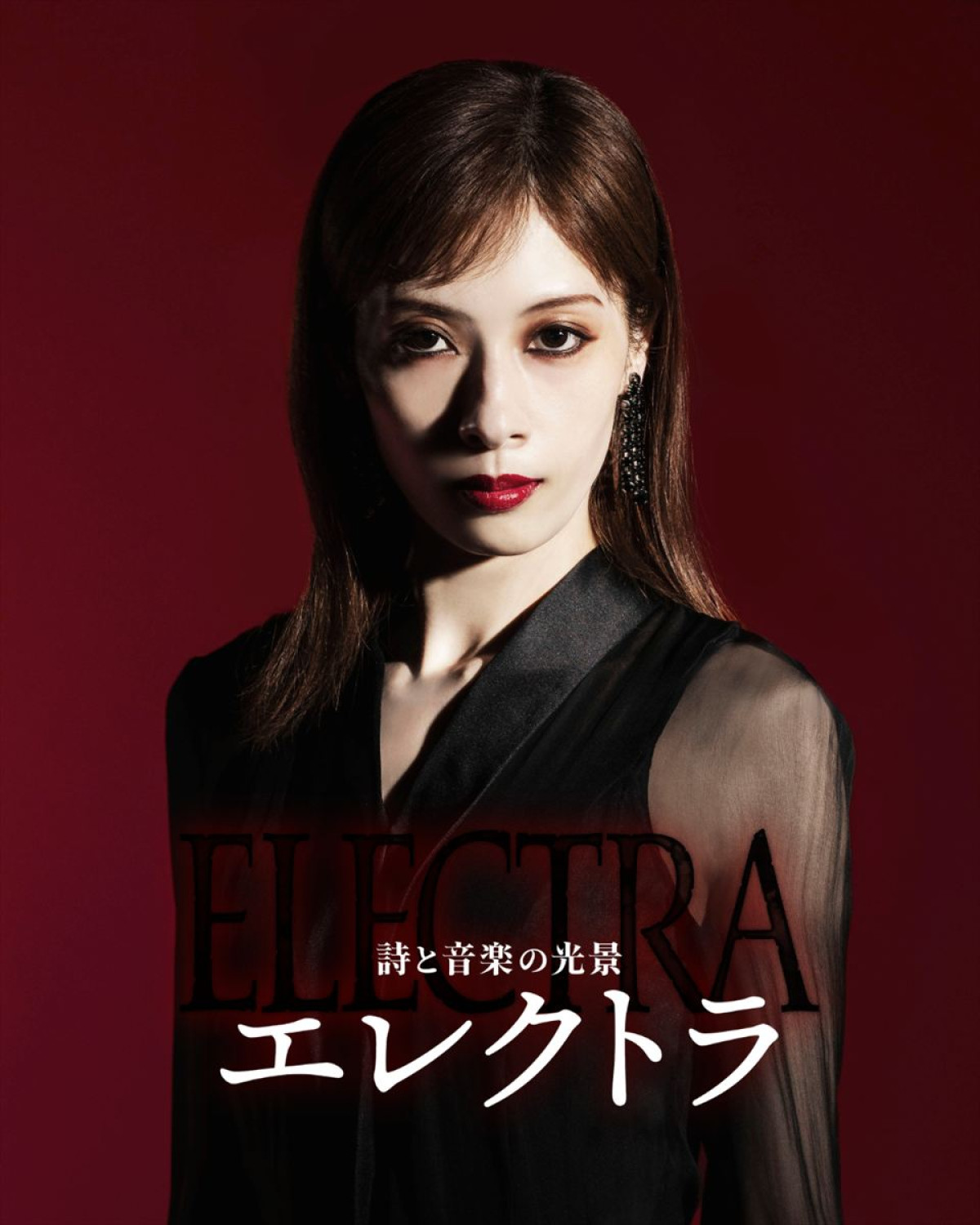栗山民也演出『エレクトラ』明日海りお、キムラ緑子、中尾明慶らビジュアル解禁！