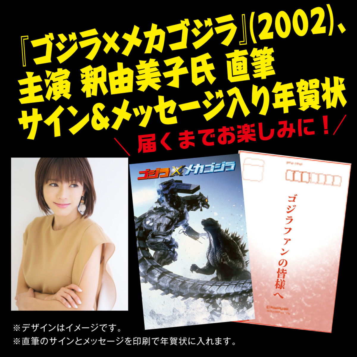 20260904 ゴジラおせち2027