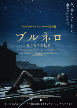 映画『ブルネロ 静かなる先見者』ポスタービジュアル