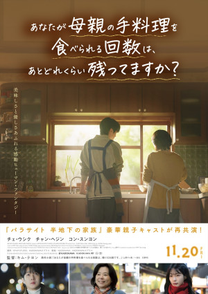 映画『あなたが母親の手料理を食べられる回数は、あとどれくらい残ってますか？』本ビジュアル