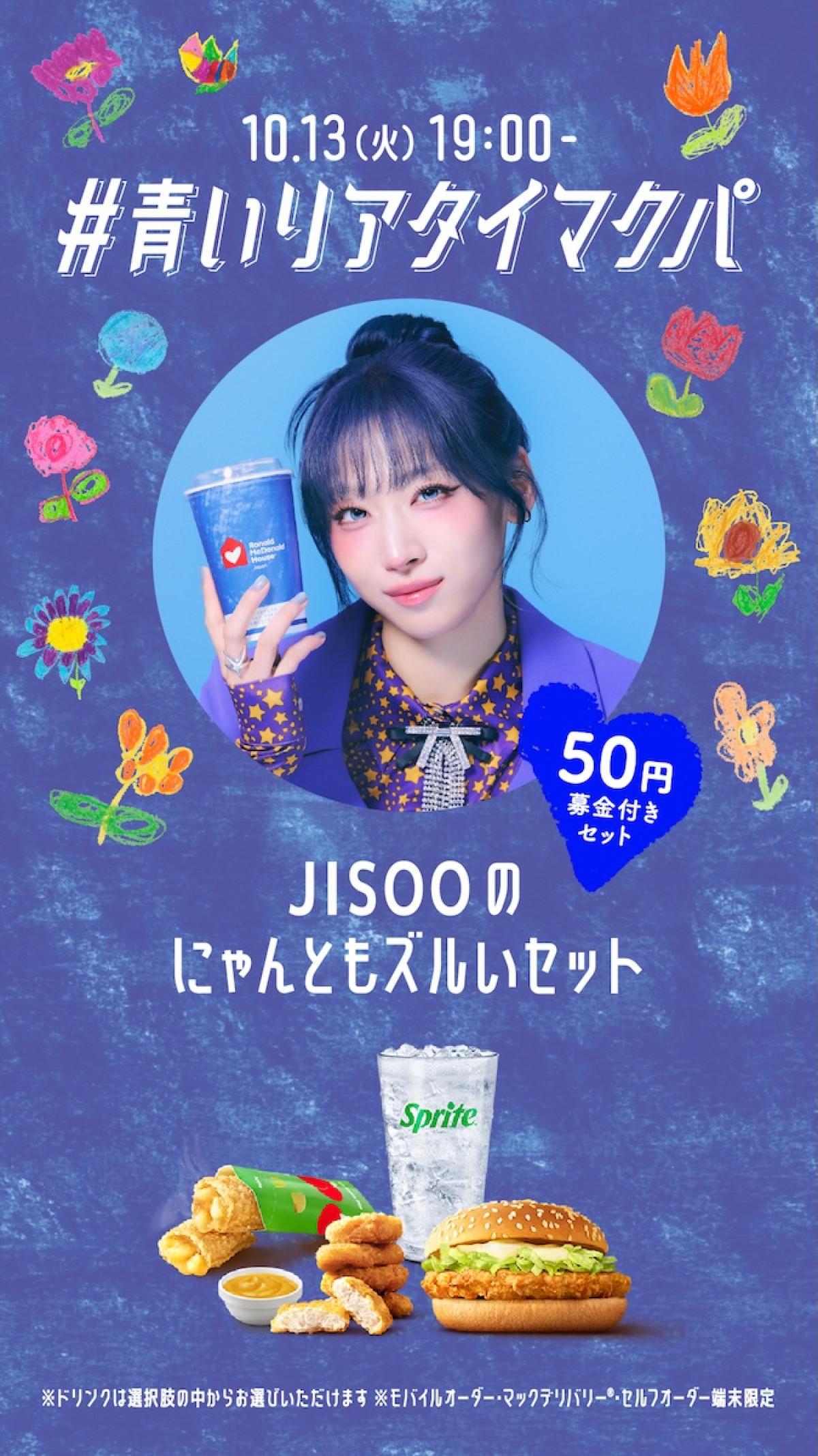 HANA「青いマックの日」特別サポーターに就任！　7人全員でライブ配信＆オリジナルダンスを披露