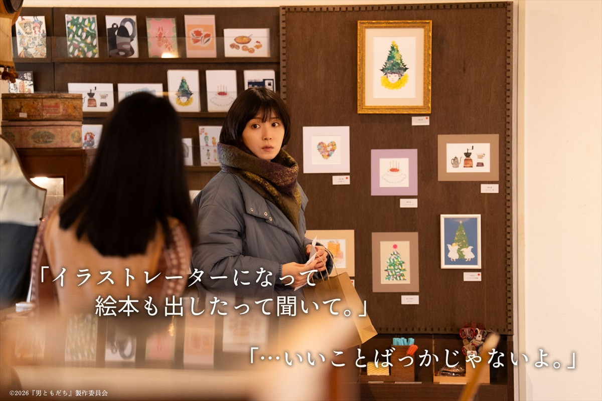 「彼氏と愛人と男ともだちか。なんか贅沢」 『男ともだち』松岡茉優×成田凌の“曖昧で特別”な関係性が匂いたつ、セリフ入り場面写真