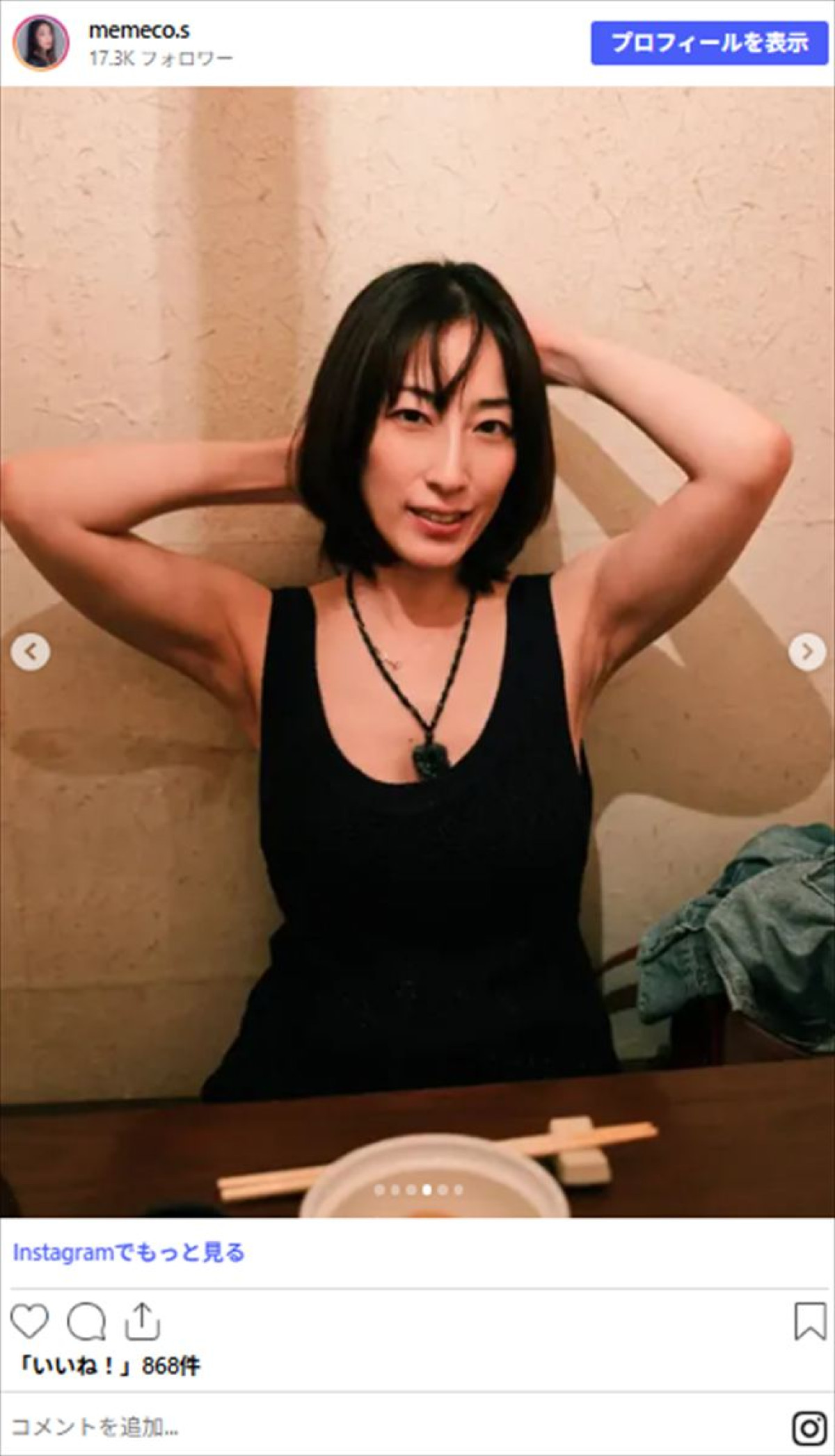 “息子の父親”公表した未婚の女優41歳、ノースリーブの脇見せショット　切なげな表情に絶賛の声