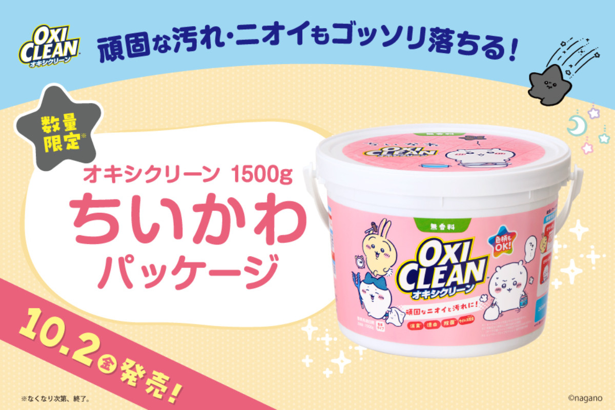 20260925_「オキシクリーン 1500g ちいかわパッケージ」