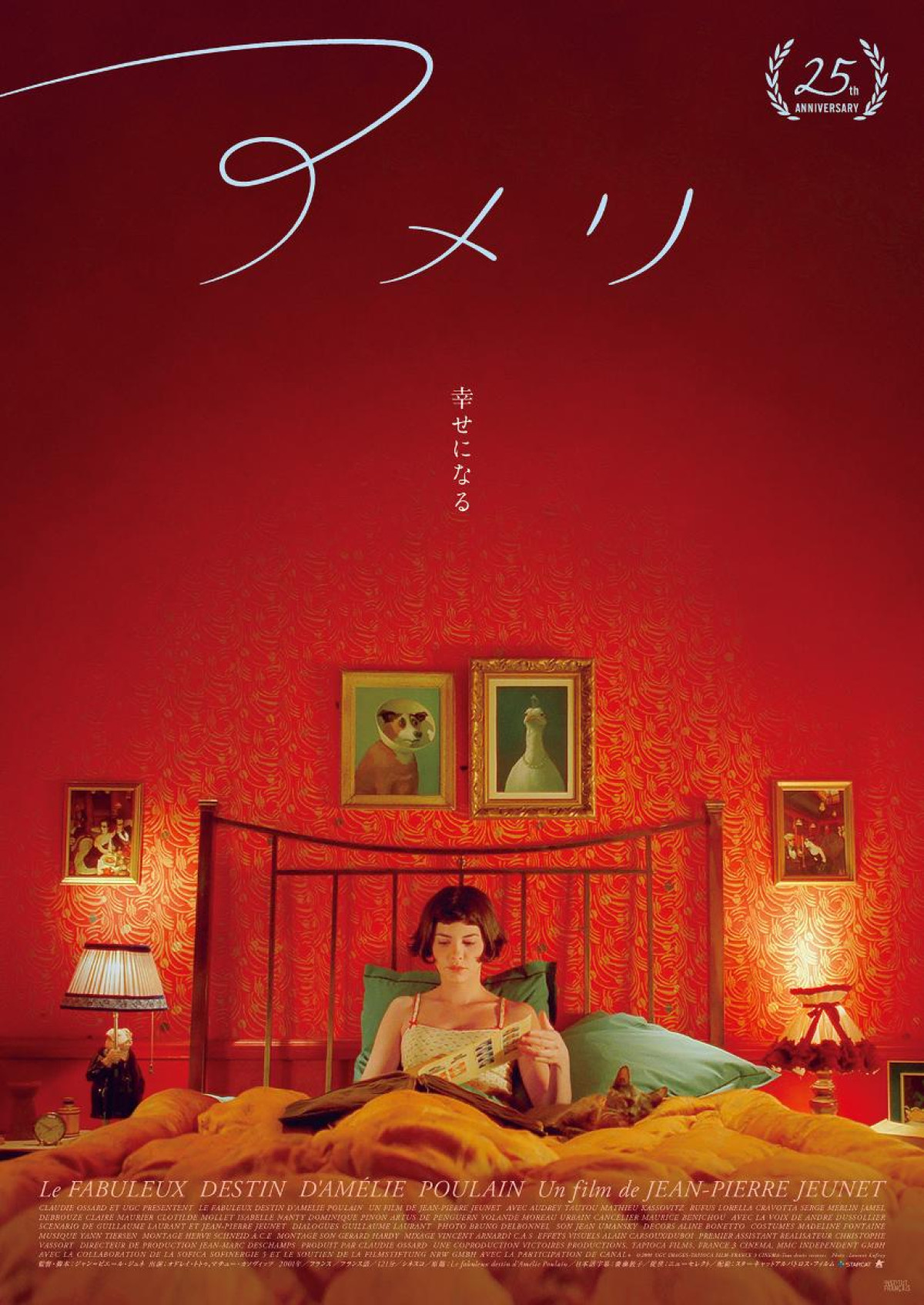 『アメリ』公開25周年記念上映決定！　色褪せない魅力のポスター2種解禁