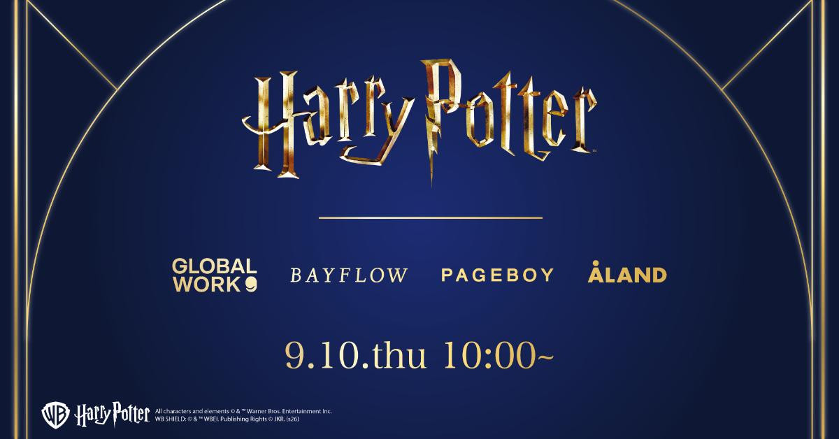 260903『ハリー・ポッター』