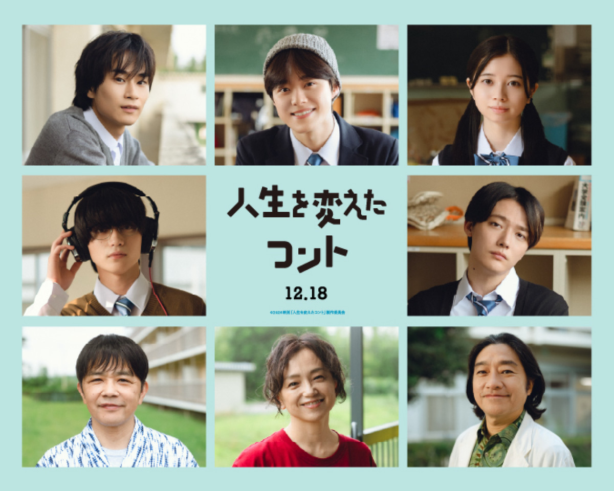 大橋和也主演『人生を変えたコント』豪華キャスト陣のクランクアップ写真＆コメント到着