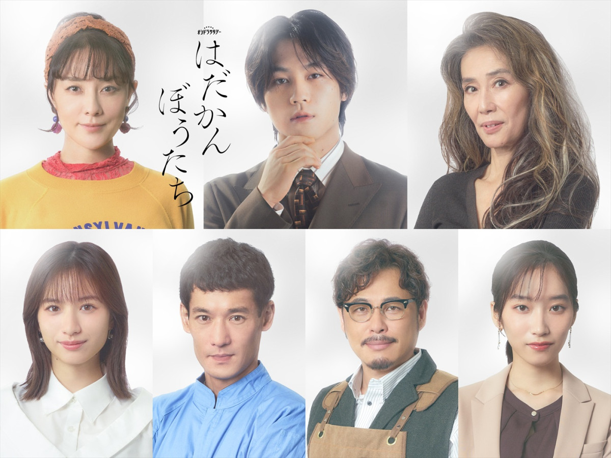 ドラマ『はだかんぼうたち』に出演する（上段左から）伊藤歩、松田元太（主演）、萬田久子、（下段左から）白宮みずほ、淵上泰史、平子祐希（アルコ＆ピース）、片岡凜