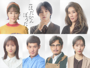 松田元太主演『はだかんぼうたち』萬田久子、伊藤歩、アルコ＆ピース平子らの出演決定！