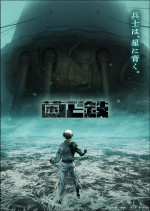 アニメ『菌と鉄』ティザービジュアル第2弾