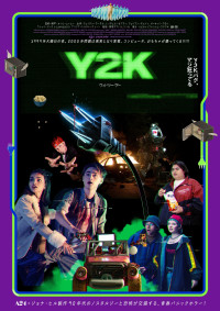 映画『Y2K』本ポスタービジュアル