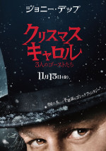 映画『クリスマス・キャロル／3人のゴーストたち』日本版ティザーポスタービジュアル