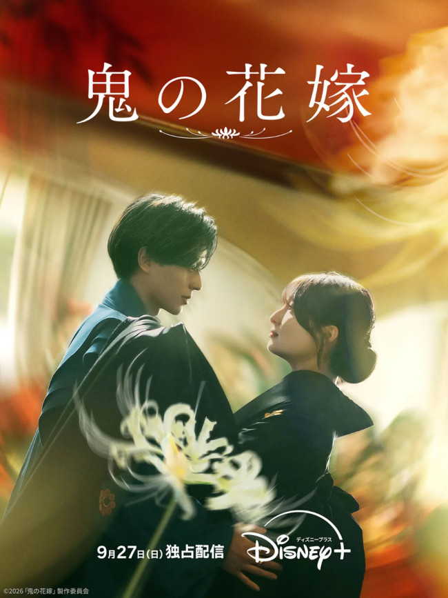鬼の花嫁のメインビジュアル