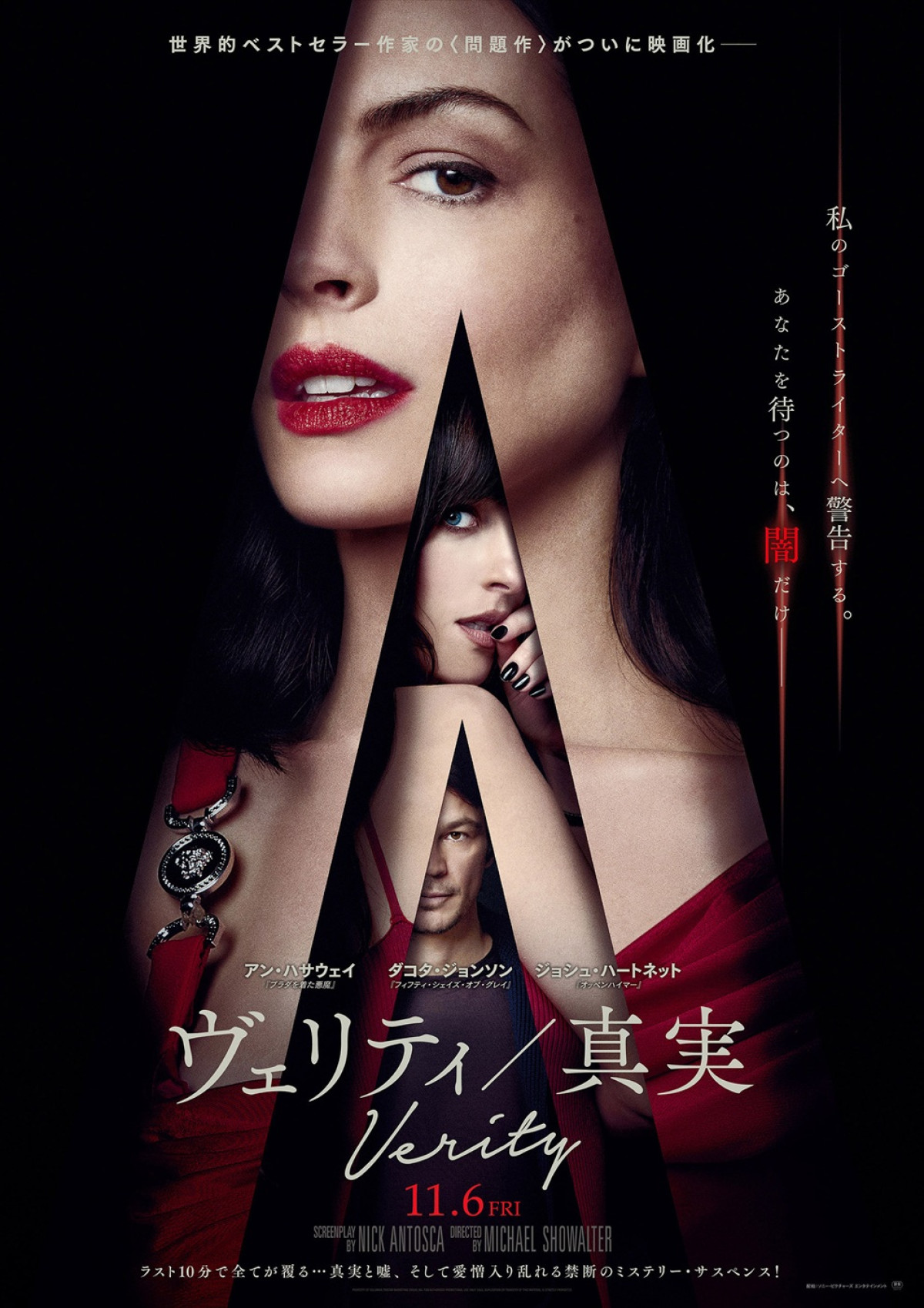 映画『ヴェリティ／真実』ポスター