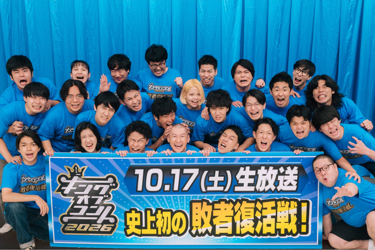 蛙亭、ジェラードン、ダウ90000ら『キングオブコント』決勝進出＆10.17放送　敗者復活戦10組も発表