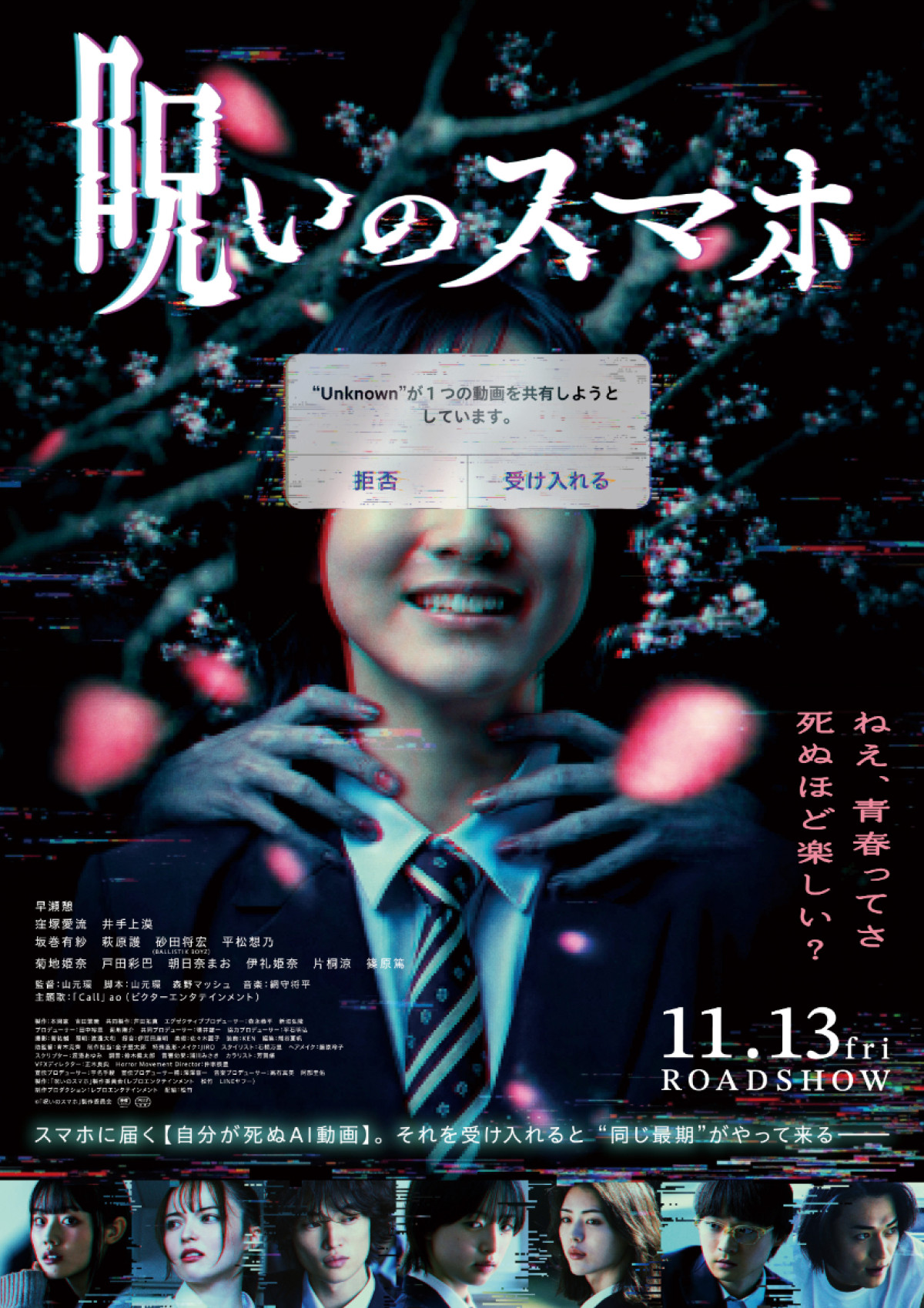 映画『呪いのスマホ』本ポスタービジュアル