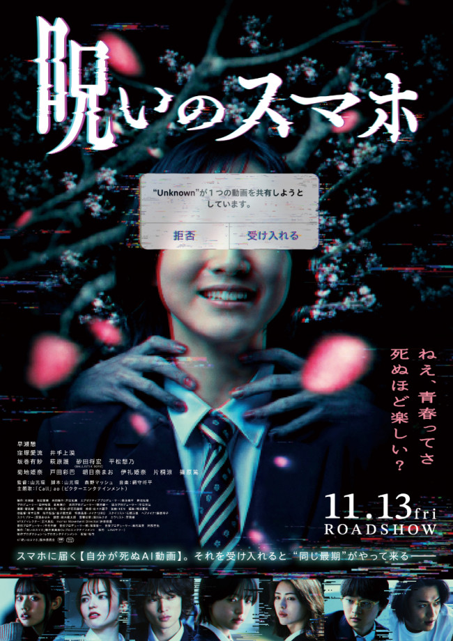 映画『呪いのスマホ』本ポスタービジュアル